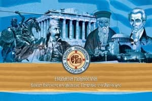 Συνάντηση Μελών και Φίλων ΕΡΩ στις Σέρρες και Επίσκεψη στην Ιερά Μονή Αγίας Σκέπης Γέροντας Δοσίθεος Σέρρες – 5/2/23