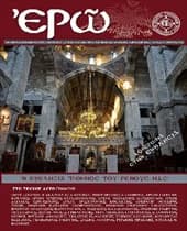 ¨ΕΡΩ¨ – ΟΓΔΟΟ ΤΕΥΧΟΣ – (ΟΚΤΩΒΡΙΟΣ – ΔΕΚΕΜΒΡΙΟΣ 2011)