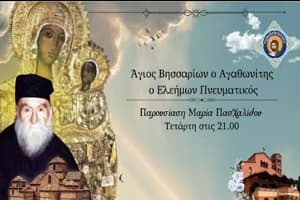 The Presence of Saint Vissarion as a Sign of Holiness — Manifestations of Holiness