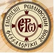 ΟΜΑΔΑ ΕΚΠΑΙΔΕΥΤΙΚΩΝ ΕΝΩΜΕΝΗΣ ΡΩΜΗΟΣΥΝΗΣ – ΑΝΑΚΟΙΝΩΣΗ