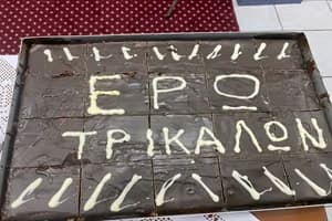 Κοπή Αγιοβασιλόπιτας της Ε.ΡΩ στα Τρίκαλα