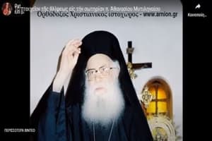 π. Ἀθανασίου Μυτιληναίου: Ὁ Σατανᾶς καί ἡ μέθοδός του