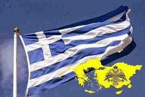 Ο μύθος της ισοτιμίας των εθνικών στοιχείων στο Βυζάντιο