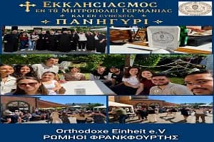 Εκκλησιασμός και Συνάντηση Νεολαίας στην Μητρόπολη Γερμανίας