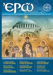 ¨ΕΡΩ¨ – ΠΡΩΤΟ ΤΕΥΧΟΣ — (ΙΑΝΟΥΑΡΙΟΣ-ΜΑΡΤΙΟΣ 2010)