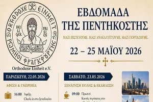 ΠΡΟΣΚΛΗΣΗ: Τριήμερο Εκδηλώσεων Νεολαίας Ορθοδόξων από όλη τη Γερμανία