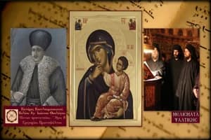 «Πάντων προστατεύεις αγαθή» – Πατέρες Ιερού Κελλίου Αγίου Ιωάννου του Θεολόγου