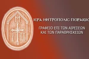 Γιατί ο “πάπας” Λέων υποβάθμισε τα σεξουαλικής φύσεως αμαρτήματα;