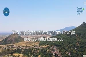 Όλο το Χωριό Μια Αγκαλιά για την Παναγιά!