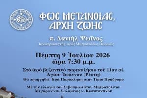 Πρόσκληση σε Εκδήλωση της Ενωμένης Ρωμηοσύνης στη Σαλαμίνα