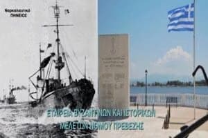 Μνήμη και Τιμή – Στο ναρκαλιευτικό «Πηνειός» και τους πεσόντες του