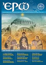 ¨ΕΡΩ¨ – ΠΡΩΤΟ ΤΕΥΧΟΣ — (ΙΑΝΟΥΑΡΙΟΣ-ΜΑΡΤΙΟΣ 2010)