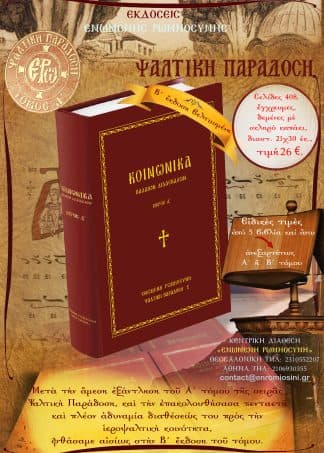 Κοινωνικά Παλαιών Διδασκάλων – Μέρος A