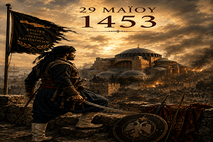 Δελτίο Τύπου: Εκδήλωση Μνήμης για τους Κρητικούς Αγωνιστές της Άλωσης της Κωνσταντινούπολης