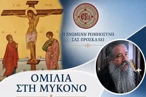 Press Release – Talk in Mykonos on the theme: "Malice, the Hidden Woodworm of Our Soul and Life" – 12/6/26
