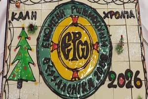 Δελτίο τύπου – Κοπή Αγιοβασιλόπιτας του Σωματείου «Ενωμένη Ρωμηοσύνη» στο Καρπενήσι