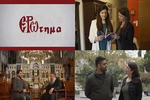 Εκπομπή ΕΡώτημα 4ο Επεισόδιο – Ο Εθισμός των Νέων στο Διαδίκτυο