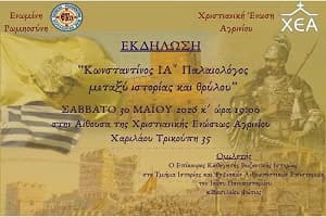 Δελτίο Τύπου: Ομιλία της Ε.Ρω. στο Αγρίνιο – 30 Μαΐου 2026