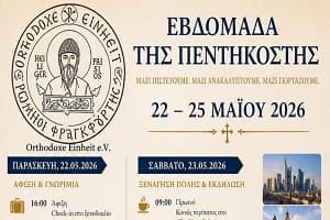 ΠΡΟΣΚΛΗΣΗ: Τριήμερο Εκδηλώσεων Νεολαίας Ορθοδόξων από όλη τη Γερμανία