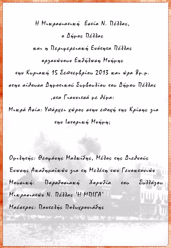ΙΔΡΥΜΑ ΜΕΛΕΤΩΝ ΧΕΡΣΟΝΗΣΟΥ ΤΟΥ ΑΙΜΟ
