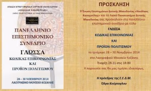 ΣΥΝΕΔΡΙΟ ΓΙΑ ΤΗ ΓΛΩΣΣΑ