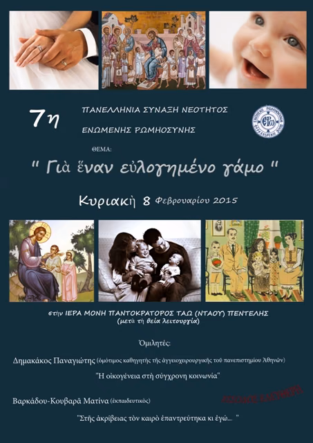 ΣΥΝΑΞΗ ΝΕΟΤΗΤΟΣ