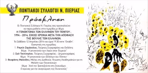 ΓΕΝΟΚΤΟΝΙΑ-ΠΡΟΣΚΛΗΣΗ