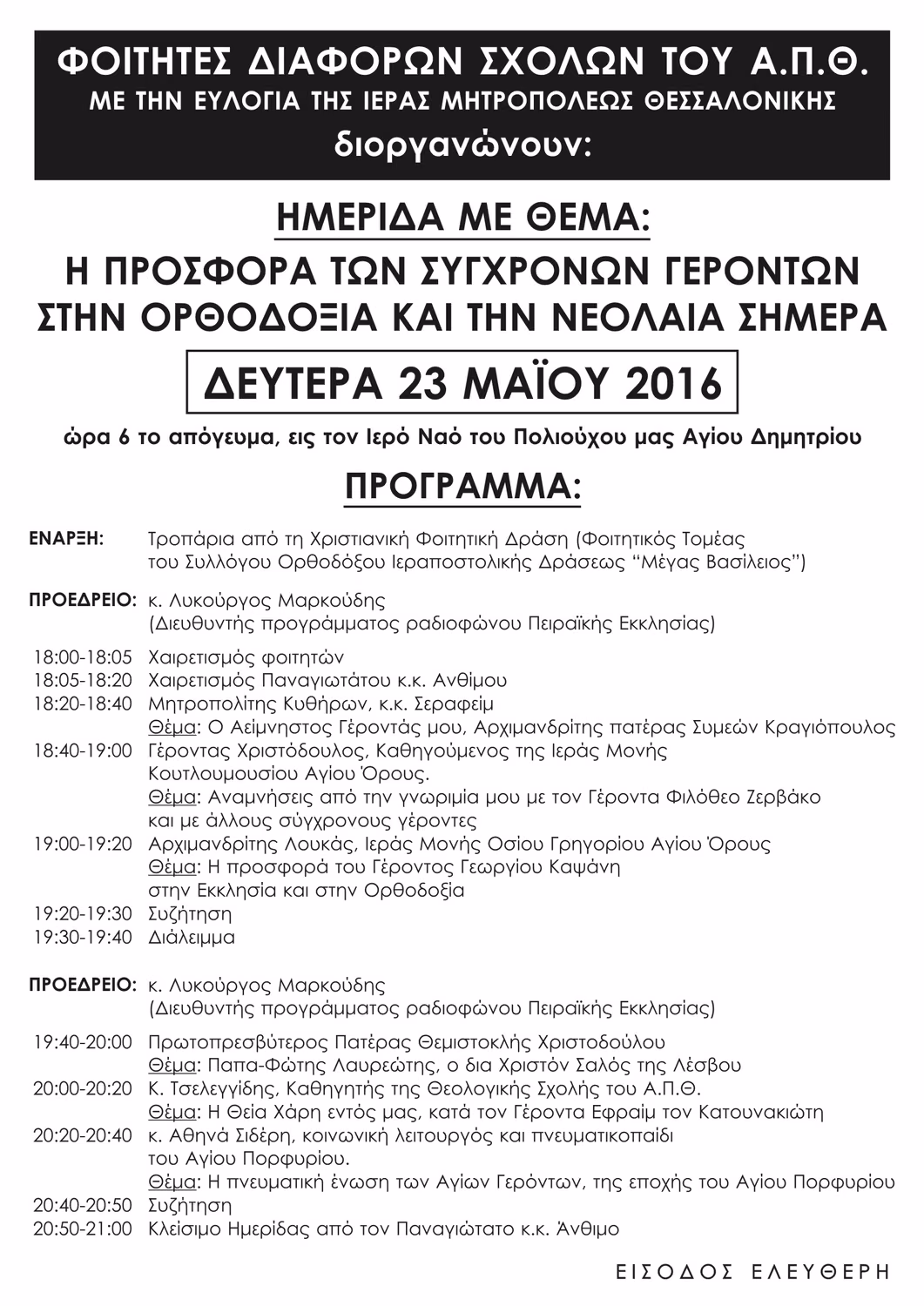 afisa sygxronoi gerontes.