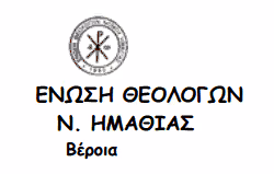 θεολόγοιΒέροιας