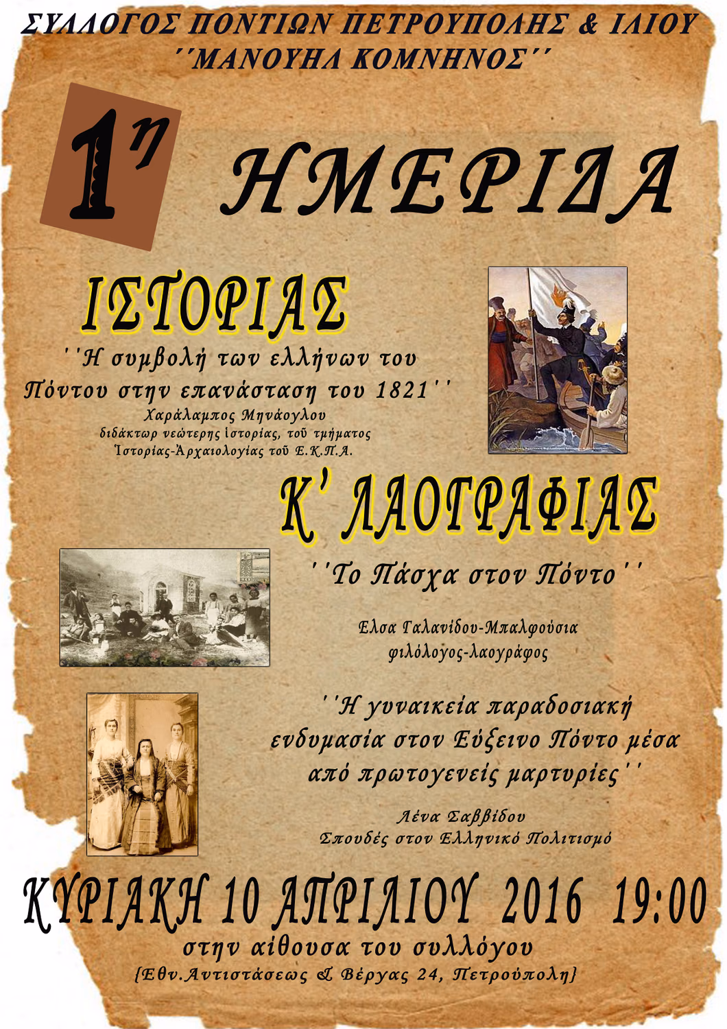 1η Ημεριδα
