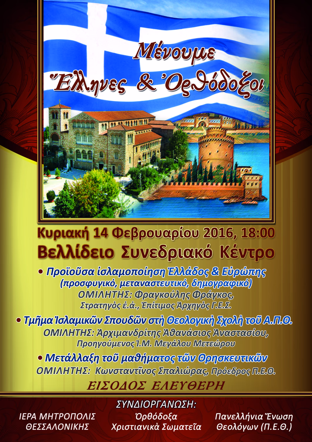 ΦΕΒΡΟΥΑΡΙΟΣ