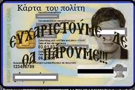 ΚΑΡΤΑ ΠΟΛΙΤΗ