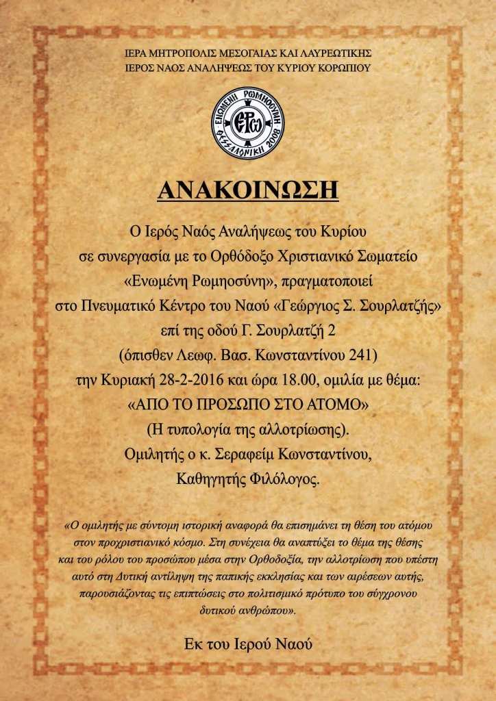 anakoinwsi pneymatikou kentrou