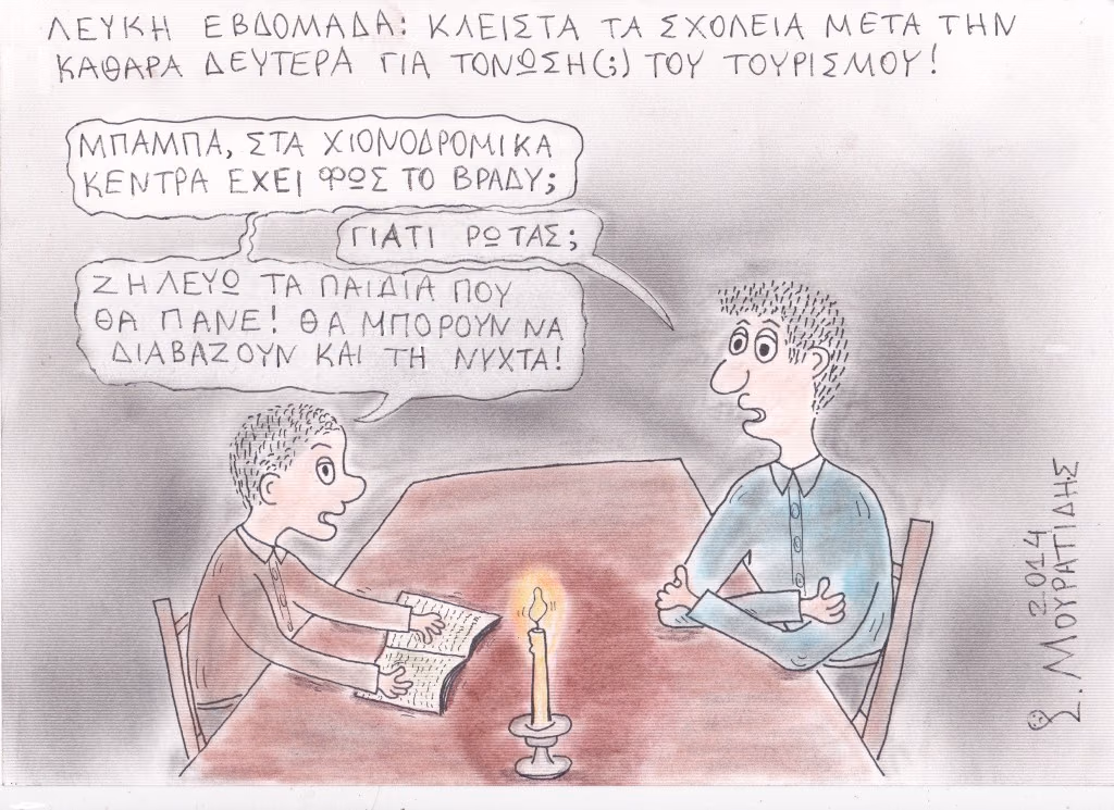 ΛΕΥΚΗ ΕΒΔΟΜΑΔΑ!
