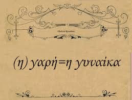 PONTIAKH DIALEKTOS