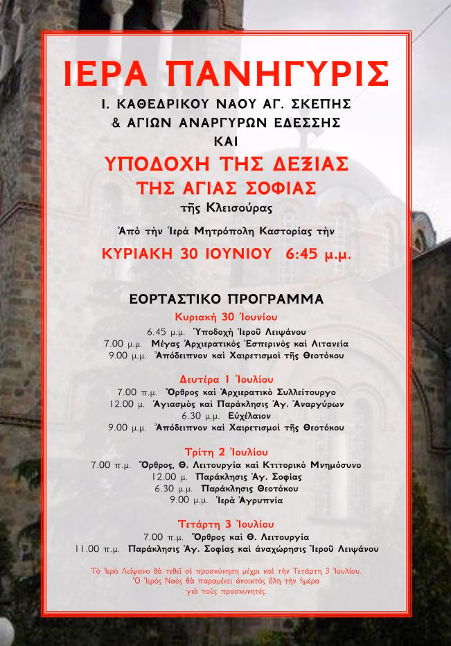 ΙΕΡΑ ΠΑΝΗΓΥΡΙΣ