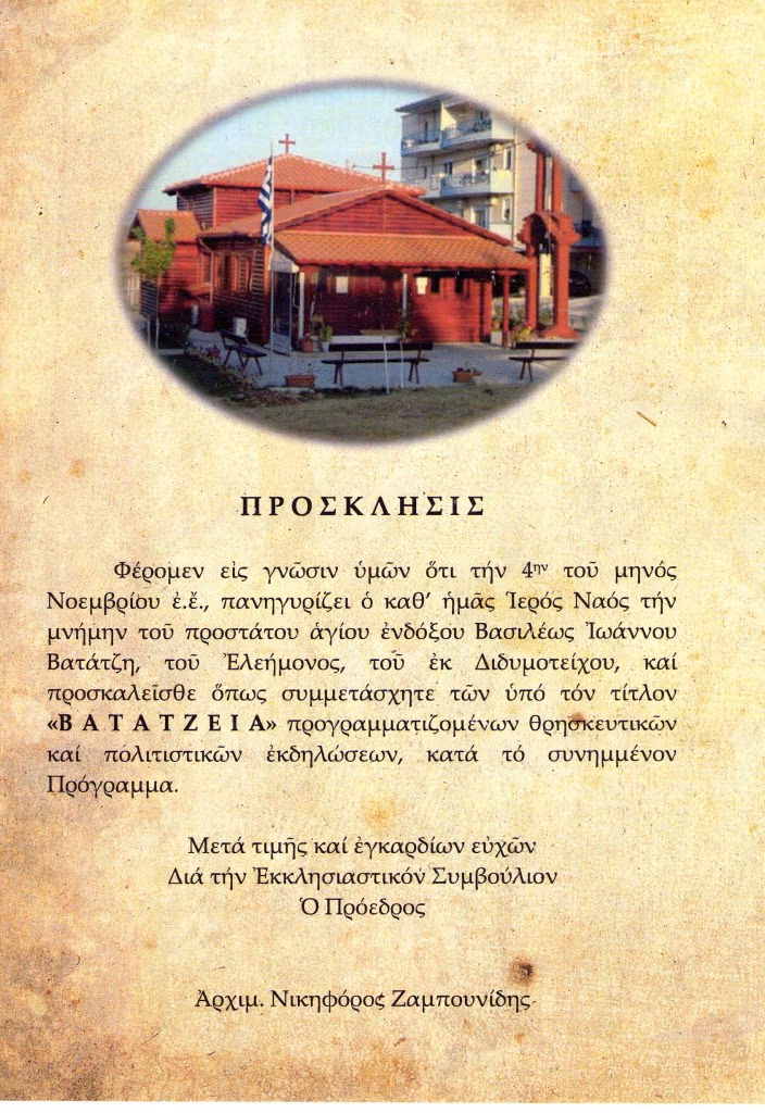 ΒΑΤΑΤΖΕΙΑ 2