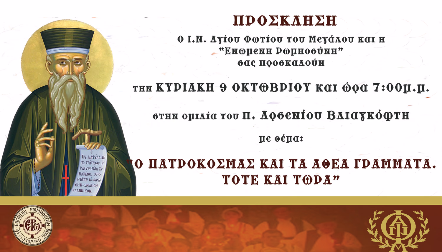 %ce%ac%ce%b3%ce%b9%ce%bf%cf%82-%ce%ba%ce%bf%cf%83%ce%bc%ce%ac%cf%82-%ce%ac%ce%b3%ce%b9%ce%bf%cf%82-%cf%86%cf%8e%cf%84%ce%b9%ce%bf%cf%82