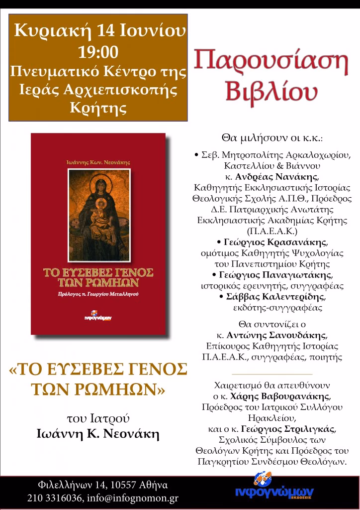 12-6-15, ΒΙΒΛΙΟΠΑΡΟΥΣΙΑΣΗ ΣΤΗΝ ΚΡΗΤΗ