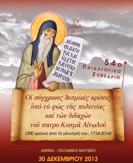 54_paidagogiko_sinedrio1a