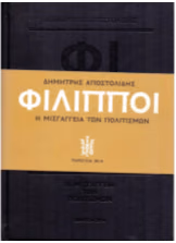 FILLIPOI