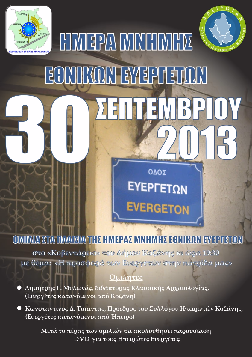 ΕΘΝΙΚΟΙ ΕΥΕΡΓΕΤΕΣ
