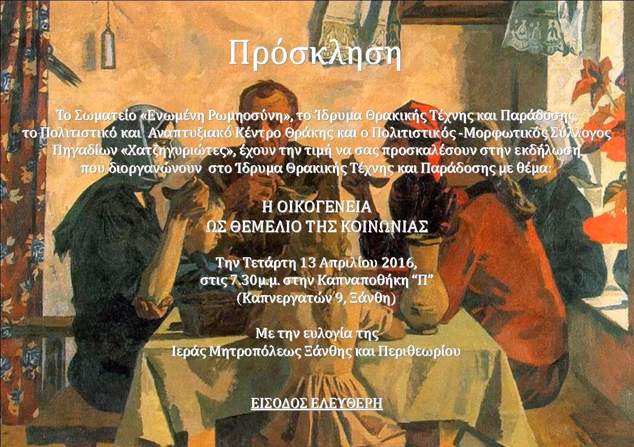ΠΡΟΣΚΛΗΣΗ Α ΠΛΕΥΡΑ