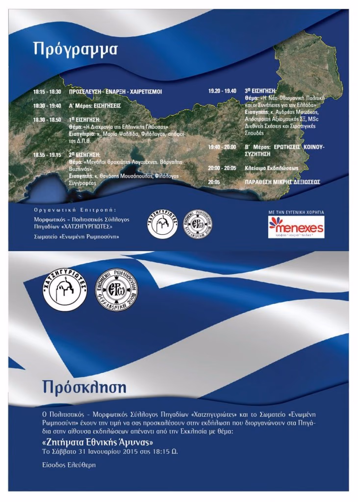 ΖΗΤΗΜΑΤΑ ΕΘΝΙΚΗΣ ΑΜΥΝΑΣ 2