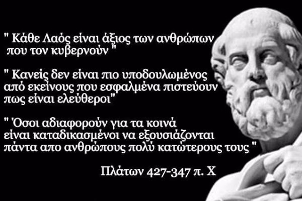 ΠΛΑΤΩΝ