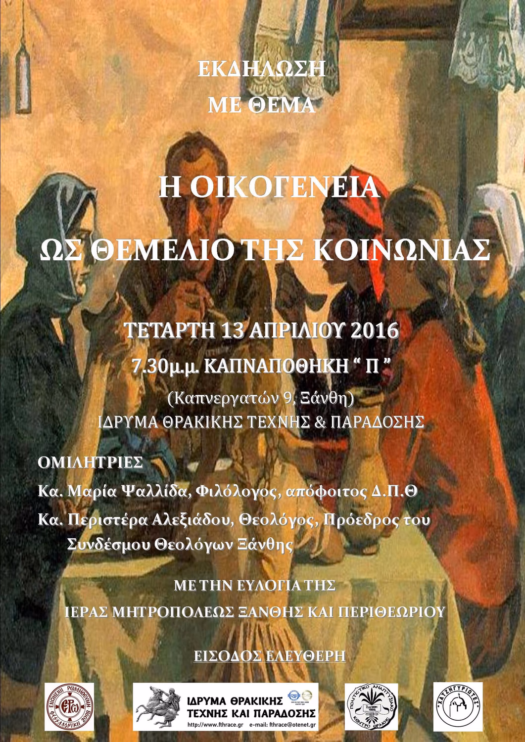 ΑΦΙΣΑ ΟΙΚΟΓΕΝΕΙΑ