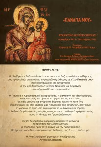 _ΠΑΝΑΓΙΑ