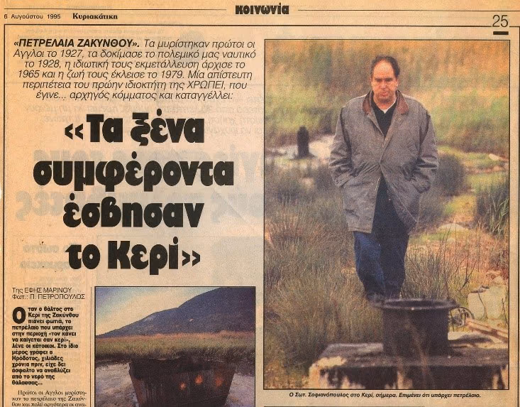 ο κ. Σ. Σοφιανόπουλος στο Κερί Ζακύνθου