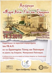 Αφιέρωμα Μ.Ασία