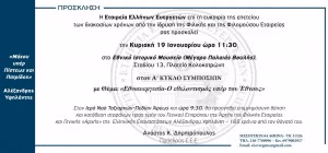 ΣΥΜΠΟΣΙΟ-ΠΡΟΣΚΛΗΣΗ